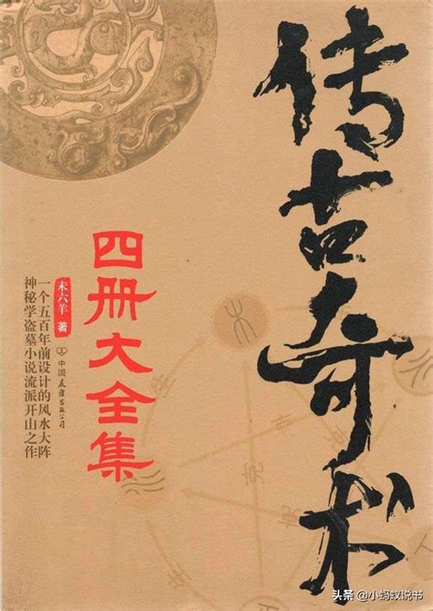 算命風水小說